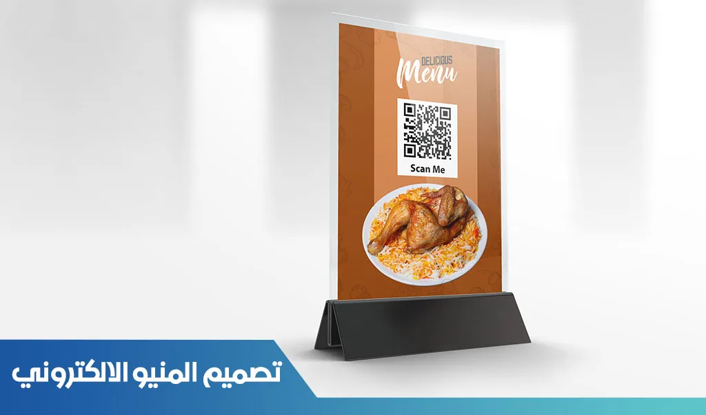تصميم منيو الكتروني QR قائمة طعام، مشروبات، مطعم، كافيه، مقهى