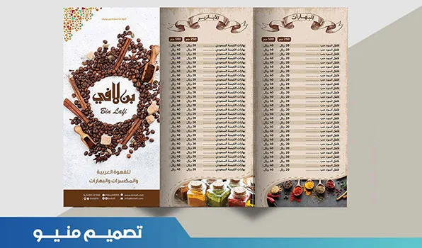 تصميم منيو قائمة طعام مطعم، كافيه، مقهى