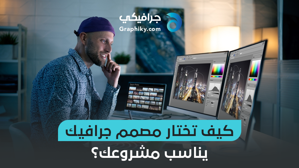 مصمم جرافيك
