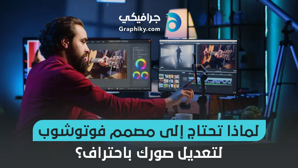 مصمم فوتوشوب