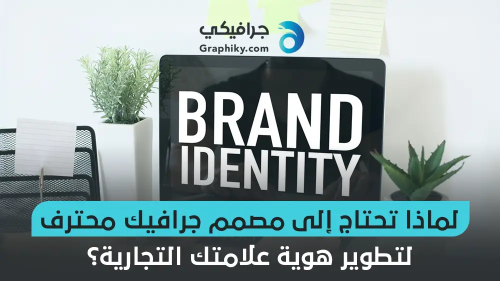 مصمم جرافيك